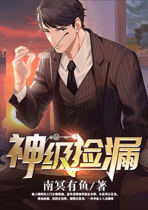 神级捡漏我有一双鉴宝神瞳特种兵哥