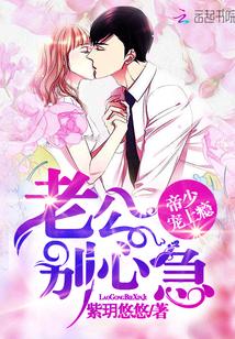 帝少老公别太狂漫画全集