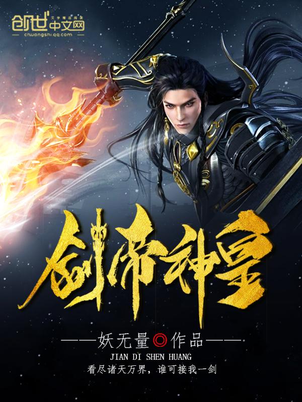 剑帝神皇txt