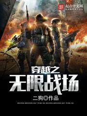 女主穿越到战场的