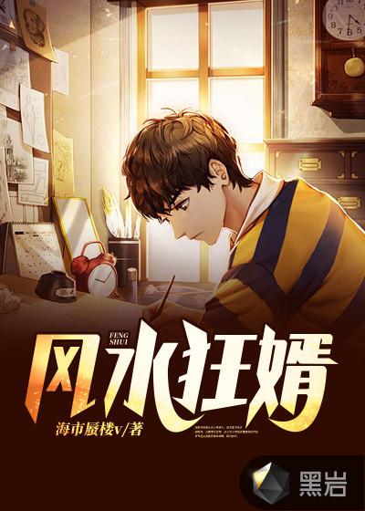 风水狂妃在哪有全文