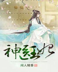 神医王妃别装了全文阅读