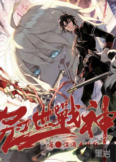 冠世一战的简谱