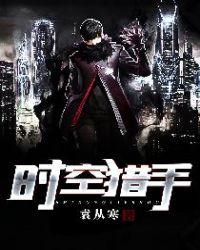 时空猎手皮肤怎么获得