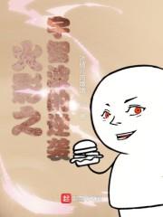 木叶之宇智波的逆袭精校