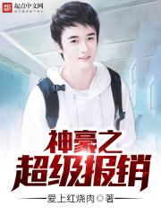 宇宙超级神豪系统