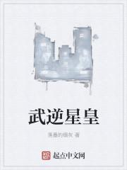 武逆主角的老婆有哪些