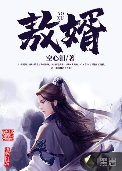 敖婿从建立长生家族开始