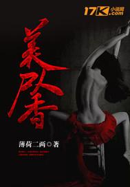 美人尸香乔子轩免费阅读