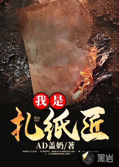 扎纸匠在线播放