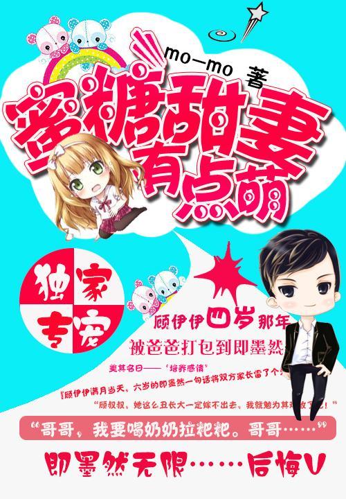 蜜糖甜妻有点萌作者