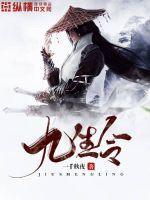 九生令清穿之九福晋