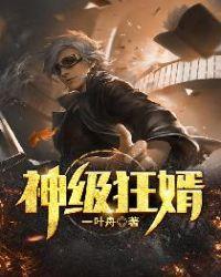 神级狂婿李城林青旋全集免费阅读全文