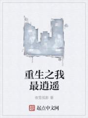 重生之逍遥至尊百科