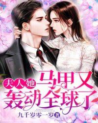 夫人她马甲又轰动全球了漫画免费