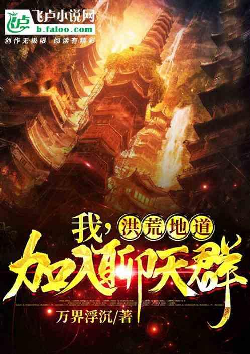 我洪荒地道加入聊天群