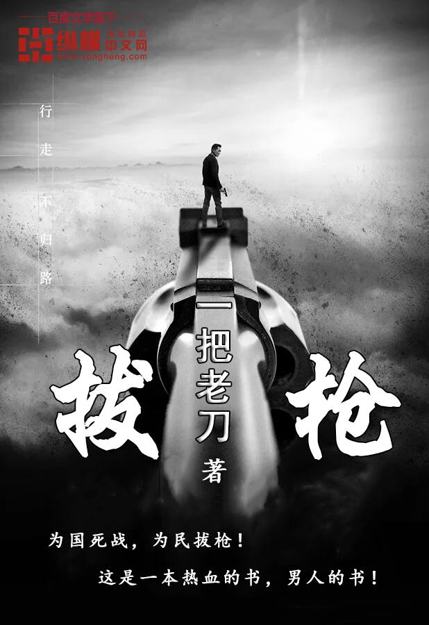 拔枪自然神 简历