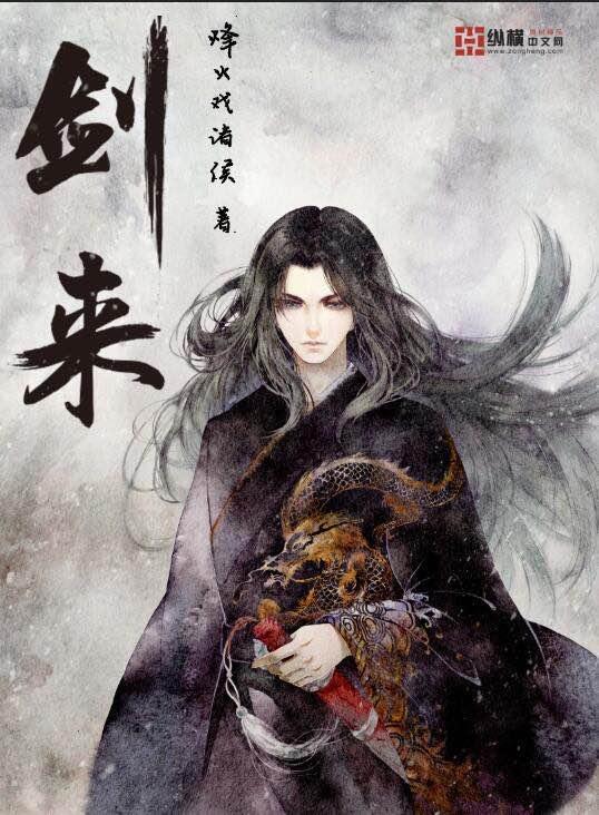 剑来13集