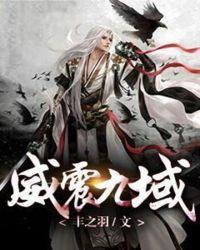 威震九边的意思