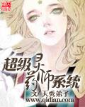 超级药王