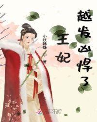 王妃很凶得宠着