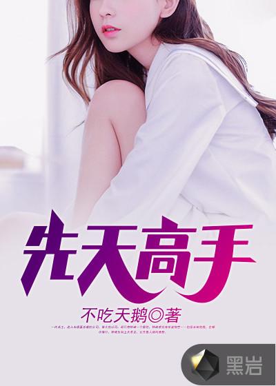 都市先天高手