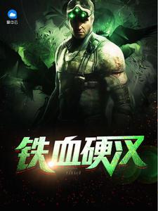 铁血硬汉网名