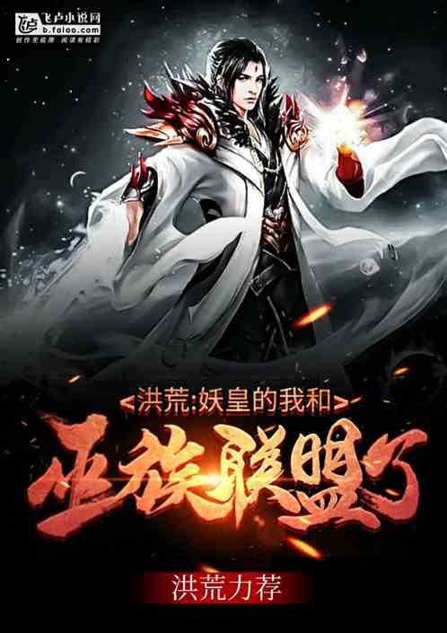 和巫族联盟了爱看书吧