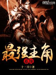 穿越侠岚最强主角系统