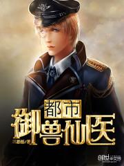 超级无敌御兽