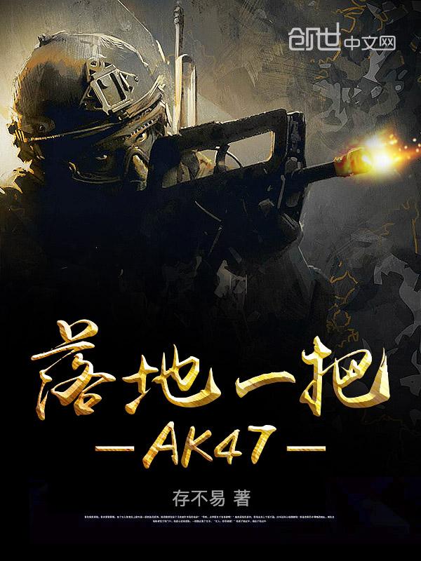 一把ak47步枪多少钱