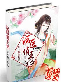 法医俏王妃 txt