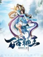 万古神王免费观看完整版西瓜