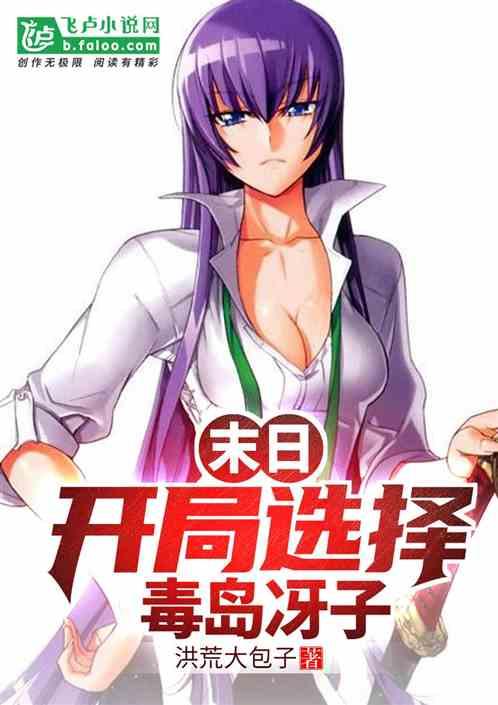 末日开局选择美女