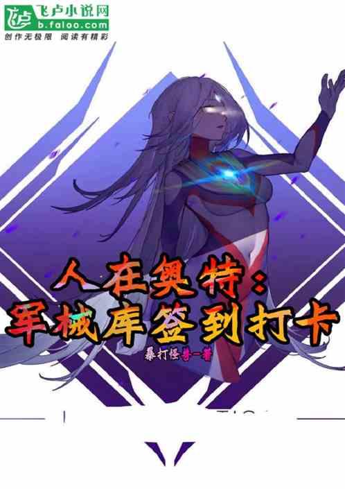 人在奥特战斗仪