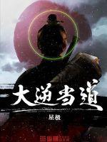 大逆転