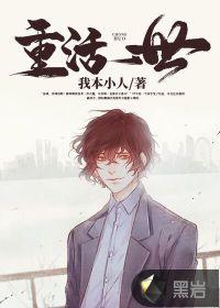 重活一世她嫁给了前世男人的对头