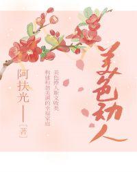美色动人 阿芙光txt