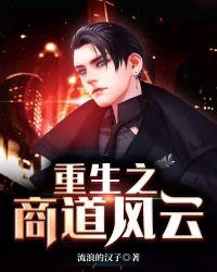 重生之商道大亨沉歌