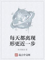 每天都离现形更近一步的成语