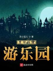 全球知名游乐园