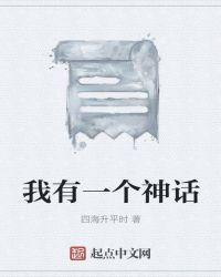我有一个神话树无防盗