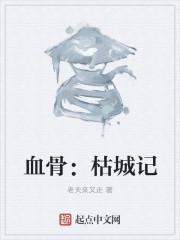 免费短剧枯骨成仙完整版