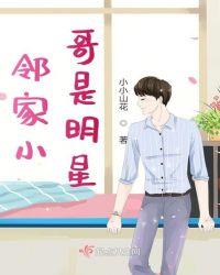 白菜小哥是哪个明星