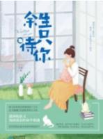 余生你都在歌词