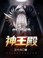 神王殿殿主叶凡 唐若雪