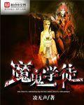 魔鬼教练带出魔鬼的学员