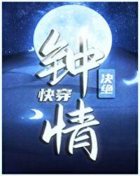 钟情快穿by铃九txt