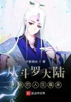 从斗罗大陆开始的人生赢家(123读手机版)