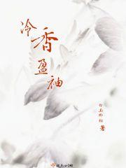 冷香盈袖晚来风徐顾梅